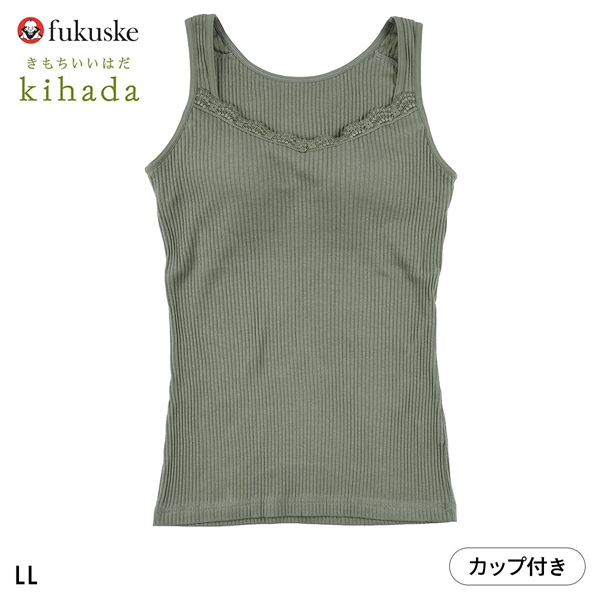 福助 kihada コットン100％ カップ付き タンクトップ レディース インナー LLサイズ fukuske キハダ