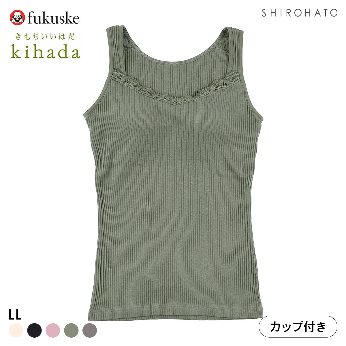 福助 kihada コットン100％ カップ付き タンクトップ レディース インナー LLサイズ fukuske キハダ(KH-カーキ-LL)