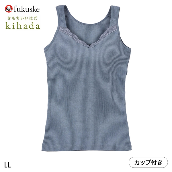 福助 kihada コットン100％ カップ付き タンクトップ レディース インナー LLサイズ fukuske キハダ