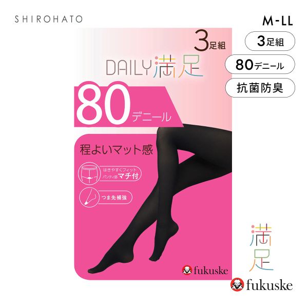 福助 Daily満足 程よいマット感 80デニール タイツ 3足セット レディース マチ付き つま先補強 あったか 大きいサイズ fukuske