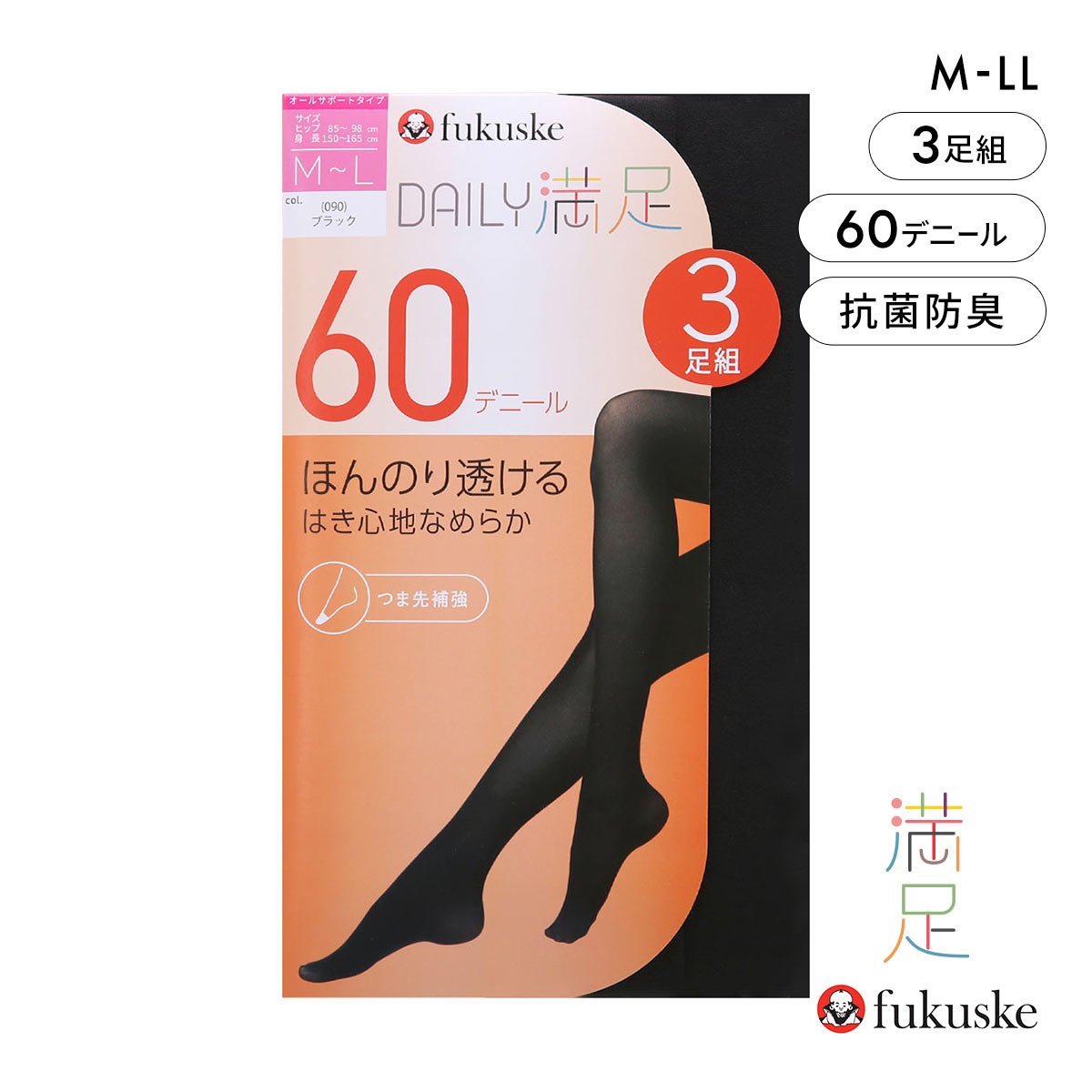 福助 Daily満足 はき心地なめらか 60デニール タイツ 3足セット レディース つま先補強 あったか 大きいサイズ fukuske