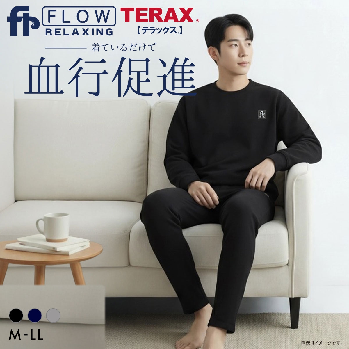フロー リラクシング Flow Relaxing ミニ裏毛 ルームウェア 上下セット メンズ 血行促進 セットアップ テラックス パジャマ