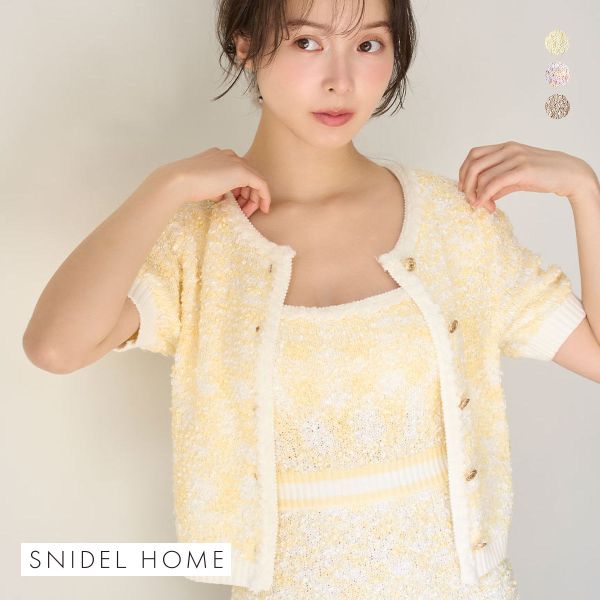 スナイデルホーム ツイードニットカーディガン パジャマ ルームウェア SNIDEL HOME