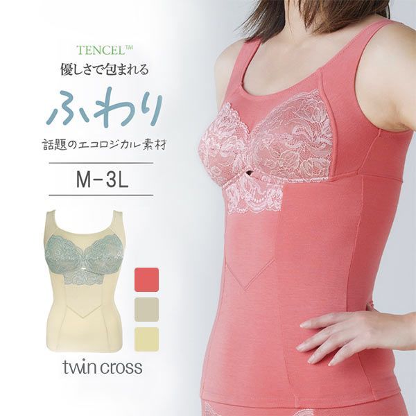 ツインクロス twin-cross リラックスケア テンセル ノンワイヤー ブラキャミ ブラトップ 肌に優しい ブレストケア 乳癌 乳がん