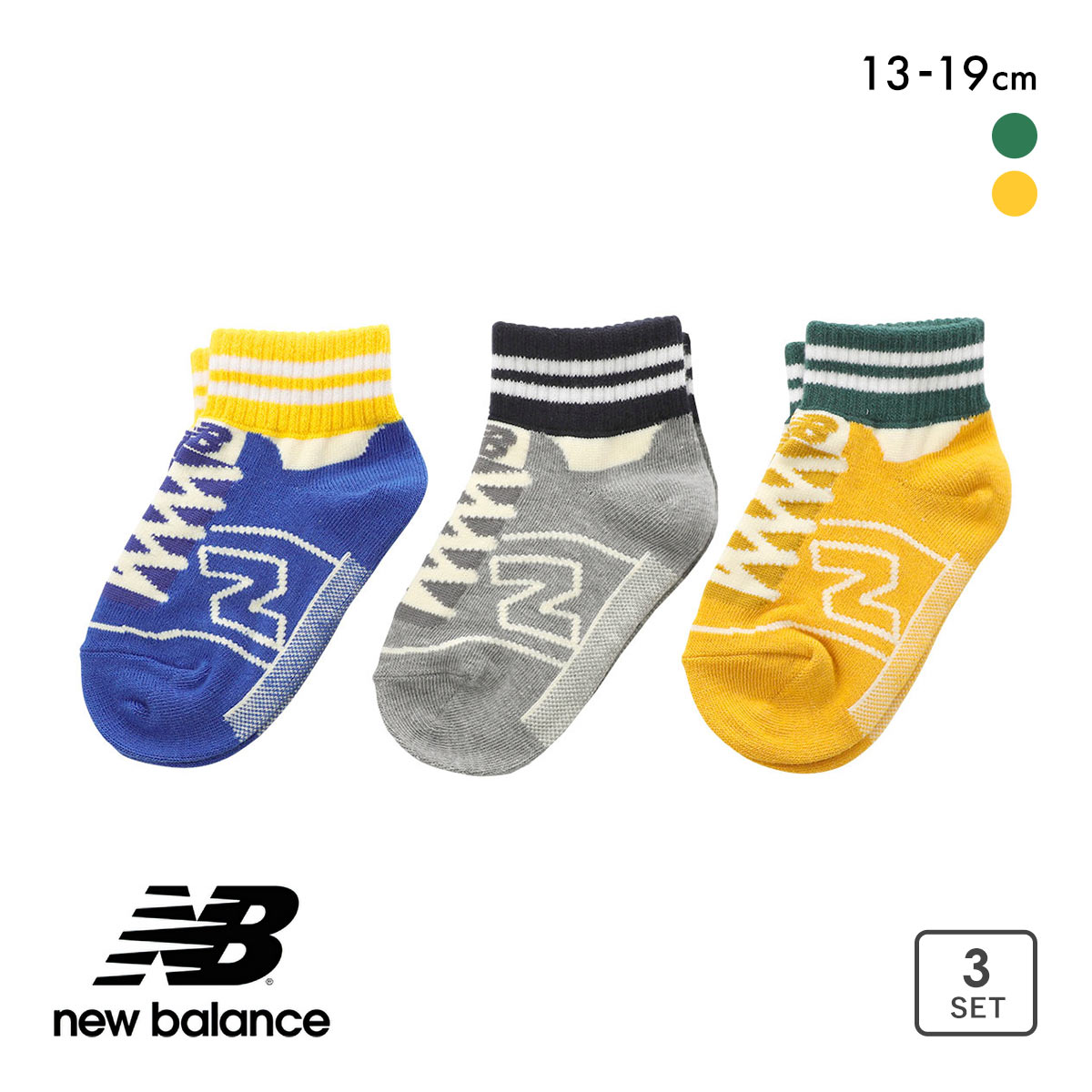 ニューバランス 男児 ショート丈 ソックス 3足セット ボーイズ 靴下 New Balance 13-19cm(AS1-アソートSet1-13-19cm)