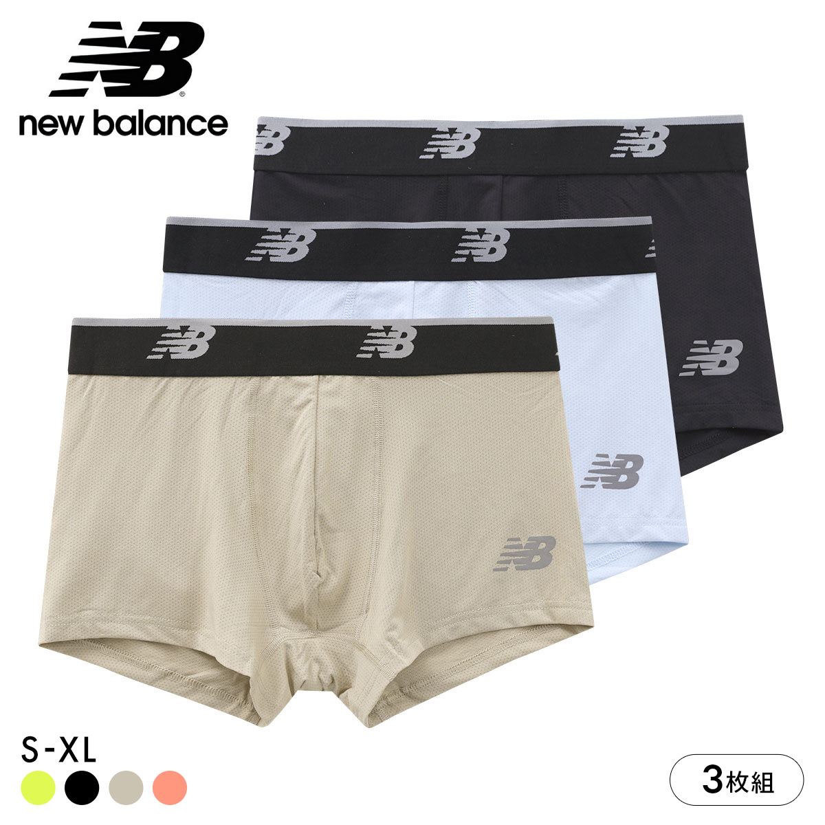 ニューバランス New Balance メッシュ ボクサーパンツ 3枚組 メンズ アンダーウェア(AS2-アソートSet2-S)