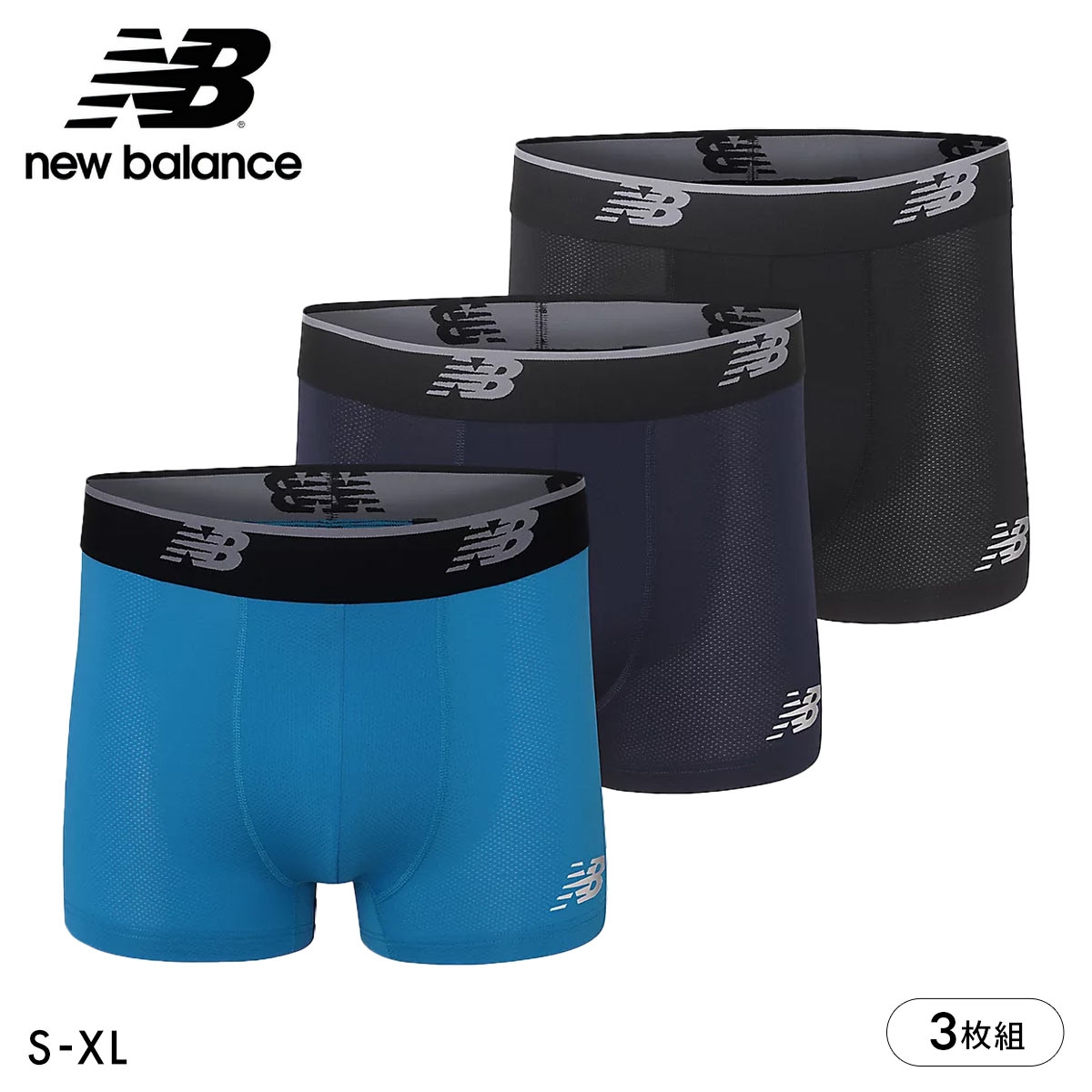 ニューバランス New Balance メッシュ ボクサーパンツ 3枚組 メンズ アンダーウェア(AS4-アソートSet4-S)