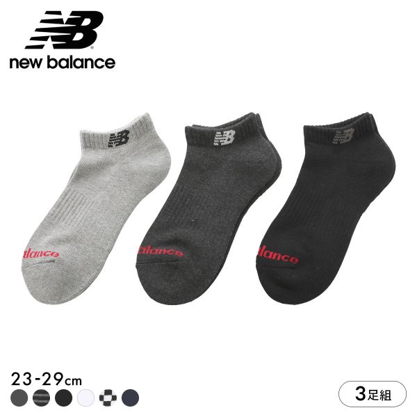 ニューバランス ショートレングス ソックス 3足セット メンズ レディース 靴下 ユニセックス New Balance 23-25cm 25-27cm 27-29cm