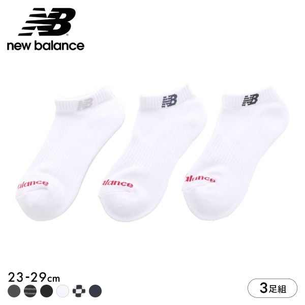 ニューバランス ショートレングス ソックス 3足セット メンズ レディース 靴下 ユニセックス New Balance 23-25cm 25-27cm 27-29cm