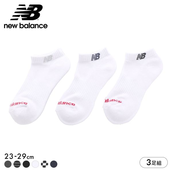 ニューバランス ショートレングス ソックス 3足セット メンズ レディース 靴下 ユニセックス New Balance 23-25cm 25-27cm 27-29cm