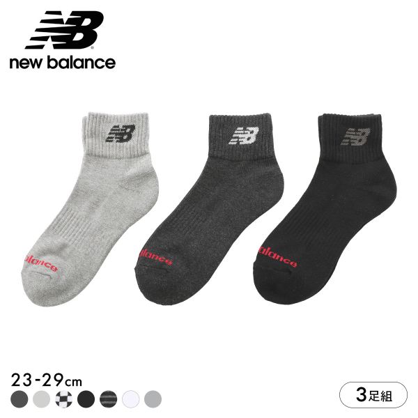 ニューバランス ミッドレングス ソックス 3足セット メンズ レディース ショート丈 靴下 ユニセックス New Balance