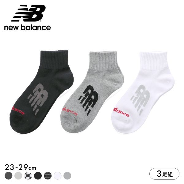 ニューバランス ミッドレングス ソックス 3足セット メンズ レディース ショート丈 靴下 ユニセックス New Balance