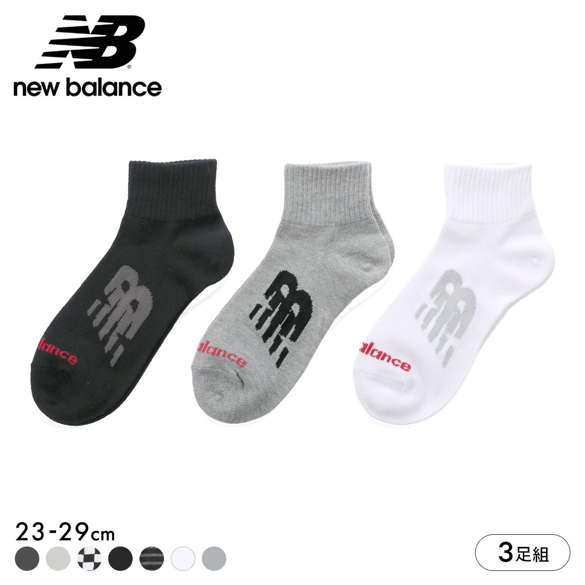 ニューバランス ミッドレングス ソックス 3足セット メンズ レディース ショート丈 靴下 ユニセックス New Balance(AS7-アソートSet7-23-25cm)
