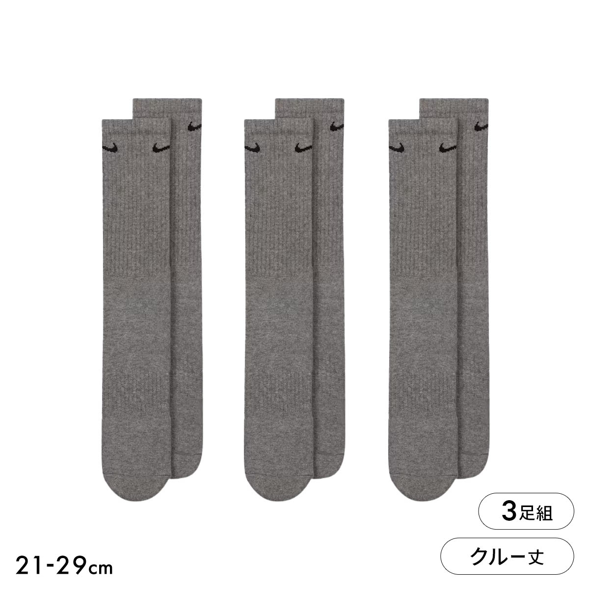 ナイキ NIKE エブリデイ クッション クルー丈 ソックス 3足組 靴下 レディース メンズ SX7664 21-23cm 23-25cm 25-27cm 27-29cm(GY-グレー-21-23cm)