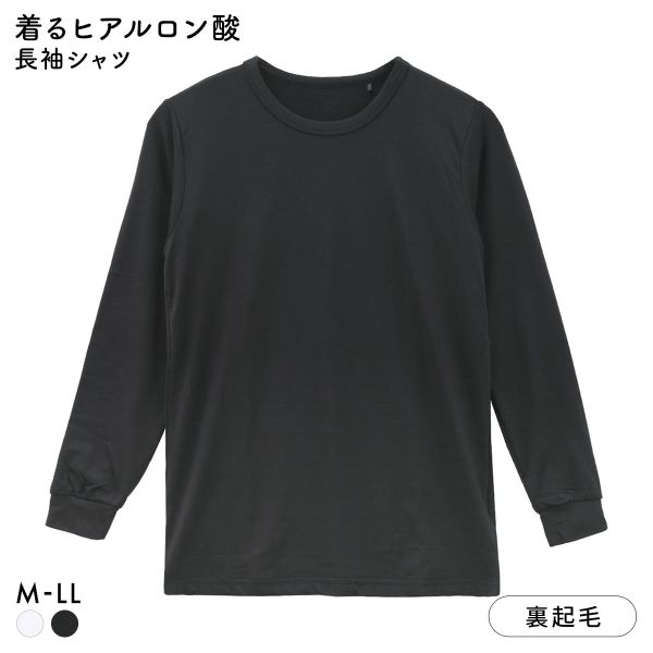 着るヒアルロン酸 クルーネック 長袖シャツ メンズ 丸首 保湿 大きいサイズ
