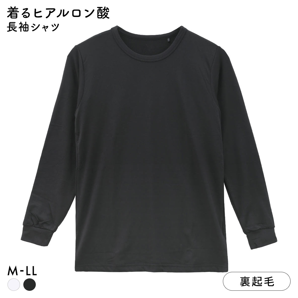 着るヒアルロン酸 クルーネック 長袖シャツ メンズ 丸首 保湿 大きいサイズ(BK-ブラック-M)