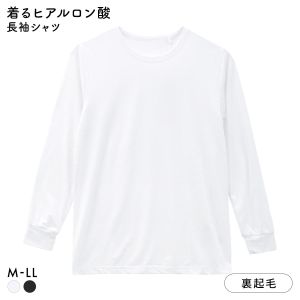 着るヒアルロン酸 クルーネック 長袖シャツ メンズ 丸首 保湿 大きいサイズ