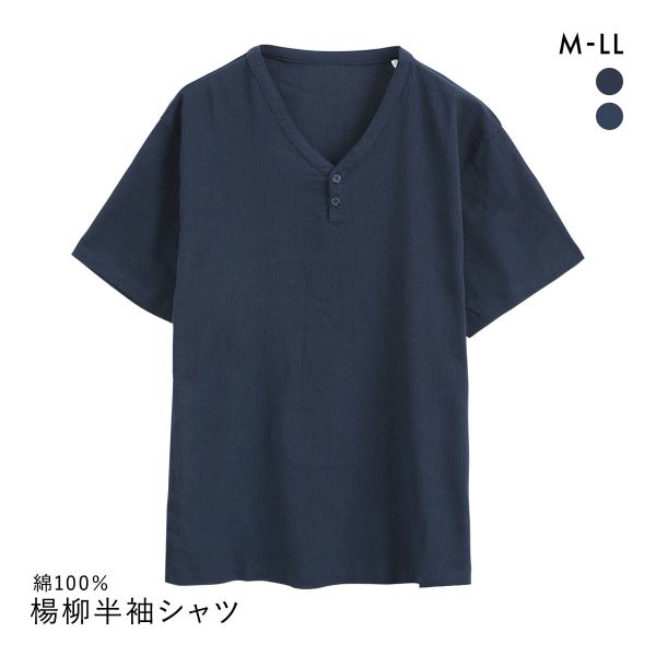 和素材 楊柳 ヘンリーネック 半袖シャツ メンズ トップス 涼感 ルームウェア 部屋着 綿100％ 大きいサイズ