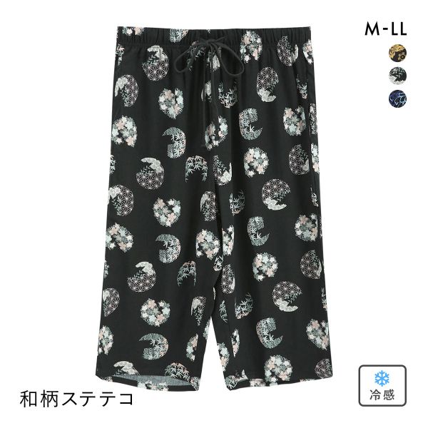 和を纏う 和柄 ひんやり冷感 7分丈 ボトムス ステテコ メンズ ルームウェア 大きいサイズ