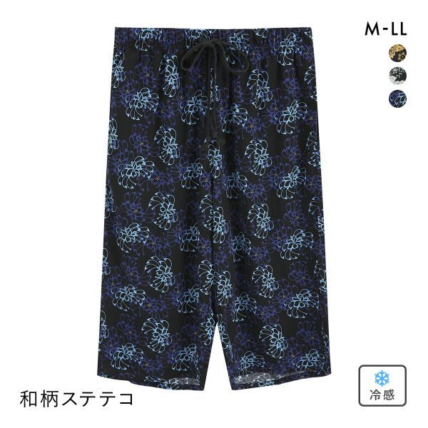 和を纏う 和柄 ひんやり冷感 7分丈 ボトムス ステテコ メンズ ルームウェア 大きいサイズ