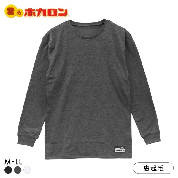 着るホカロン 背中当て付き クルーネック 長袖シャツ メンズ インナー 裏起毛 蓄熱 保温 大きいサイズ