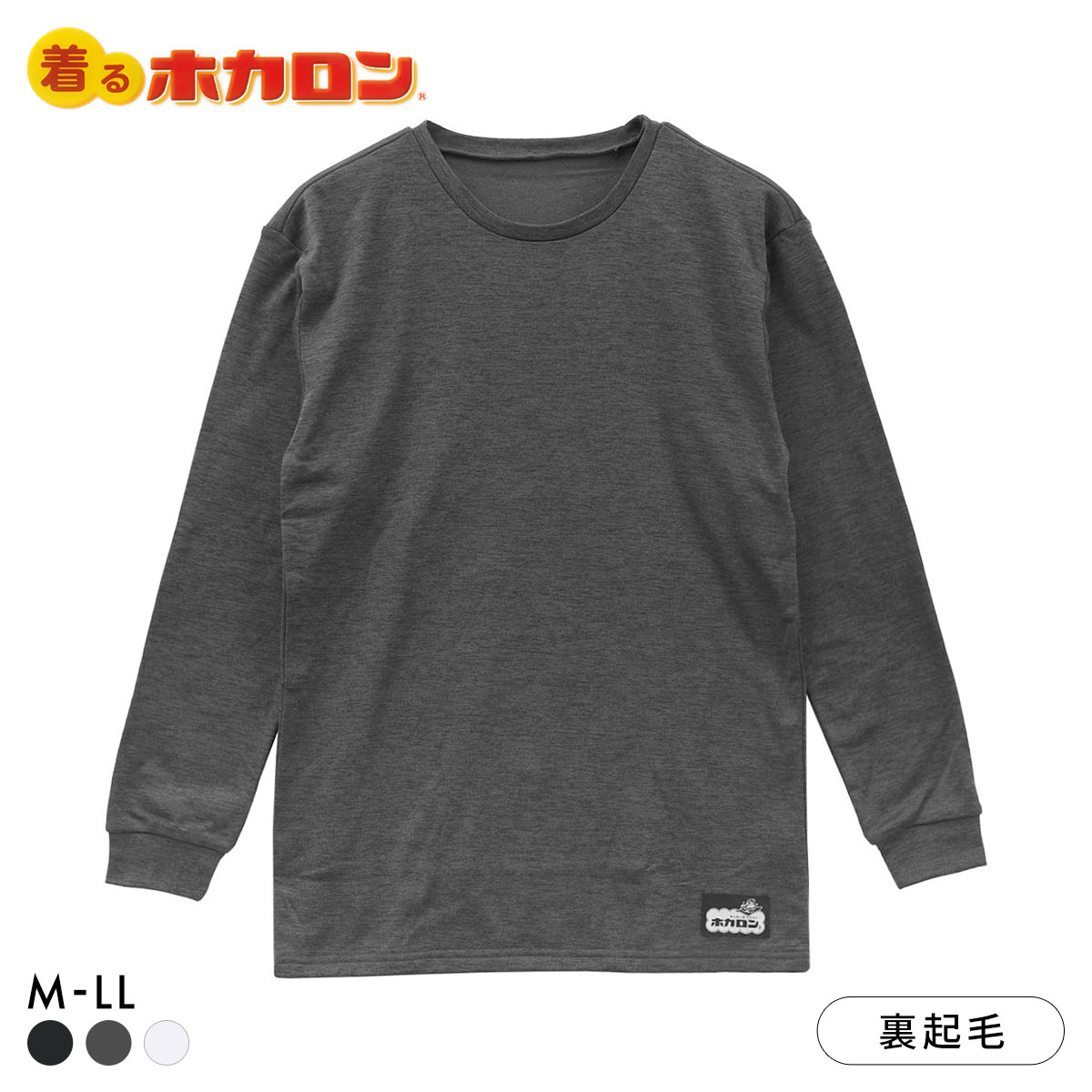 着るホカロン 背中当て付き クルーネック 長袖シャツ メンズ インナー 裏起毛 蓄熱 保温 大きいサイズ(CGY-チャコールグレー-M)