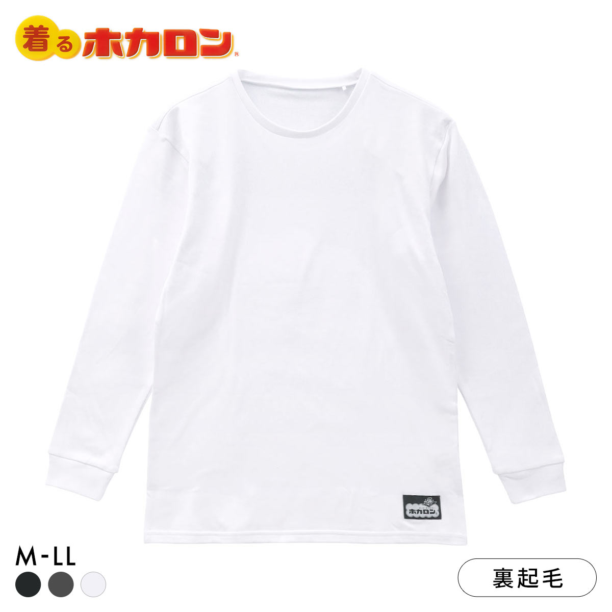 着るホカロン 背中当て付き クルーネック 長袖シャツ メンズ インナー 裏起毛 蓄熱 保温 大きいサイズ(WH-ホワイト-M)