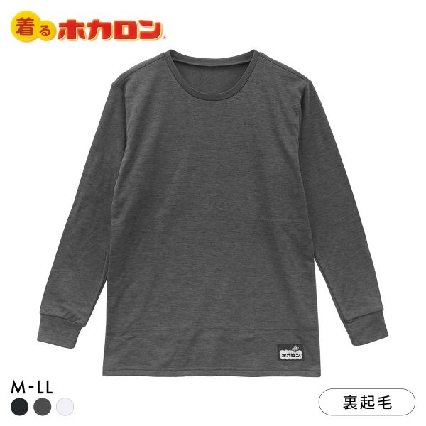 着るホカロン おなか当て付き クルーネック 長袖シャツ メンズ インナー 裏起毛 蓄熱 保温 大きいサイズ