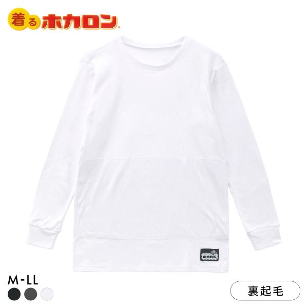 着るホカロン おなか当て付き クルーネック 長袖シャツ メンズ インナー 裏起毛 蓄熱 保温 大きいサイズ