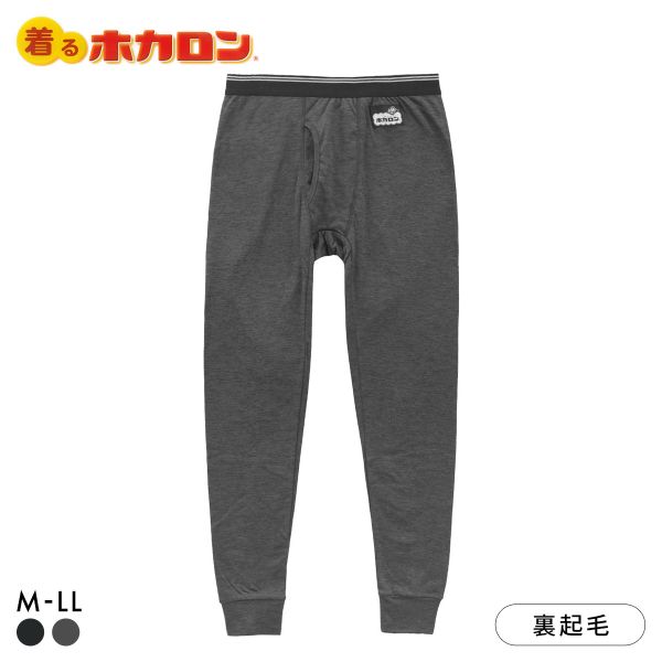 着るホカロン 腰当て付き ロングタイツ メンズ インナー ボトムス 裏起毛 蓄熱 保温 前あき 大きいサイズ
