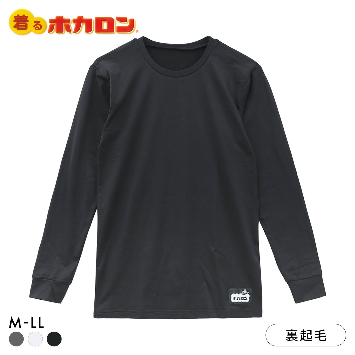 着るホカロン クルーネック 長袖シャツ メンズ インナー 裏微起毛 保温 温か 丸首 大きいサイズ(BK-ブラック-M)
