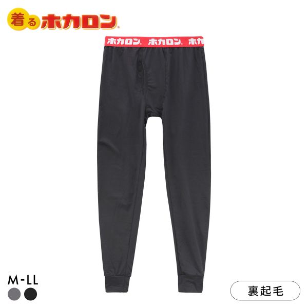 着るホカロン ロングタイツ 前開き メンズ インナー ボトムス 裏微起毛 保温 温か