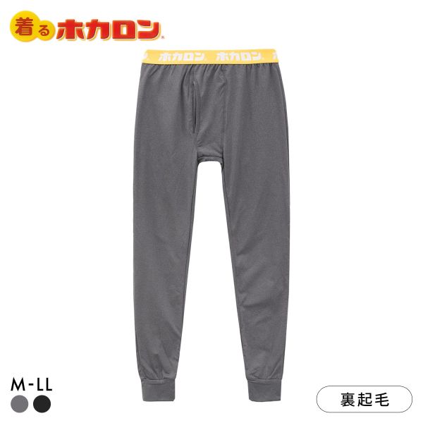 着るホカロン ロングタイツ 前開き メンズ インナー ボトムス 裏微起毛 保温 温か