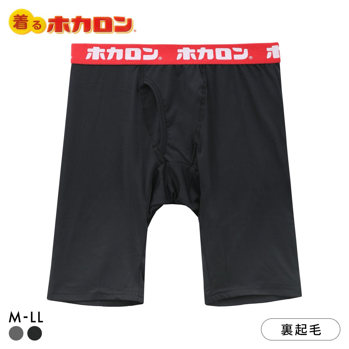 着るホカロン ロング ボクサーブリーフ 前開き メンズ インナー ボクサーパンツ 裏微起毛 保温 温か(BK-ブラック-M)