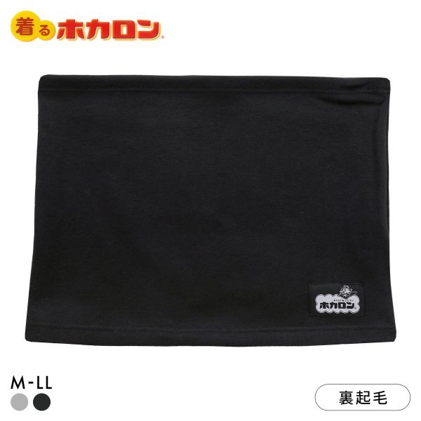 着るホカロン 裏フリース腹巻 メンズ インナー はらまき 裏起毛 保温 温か