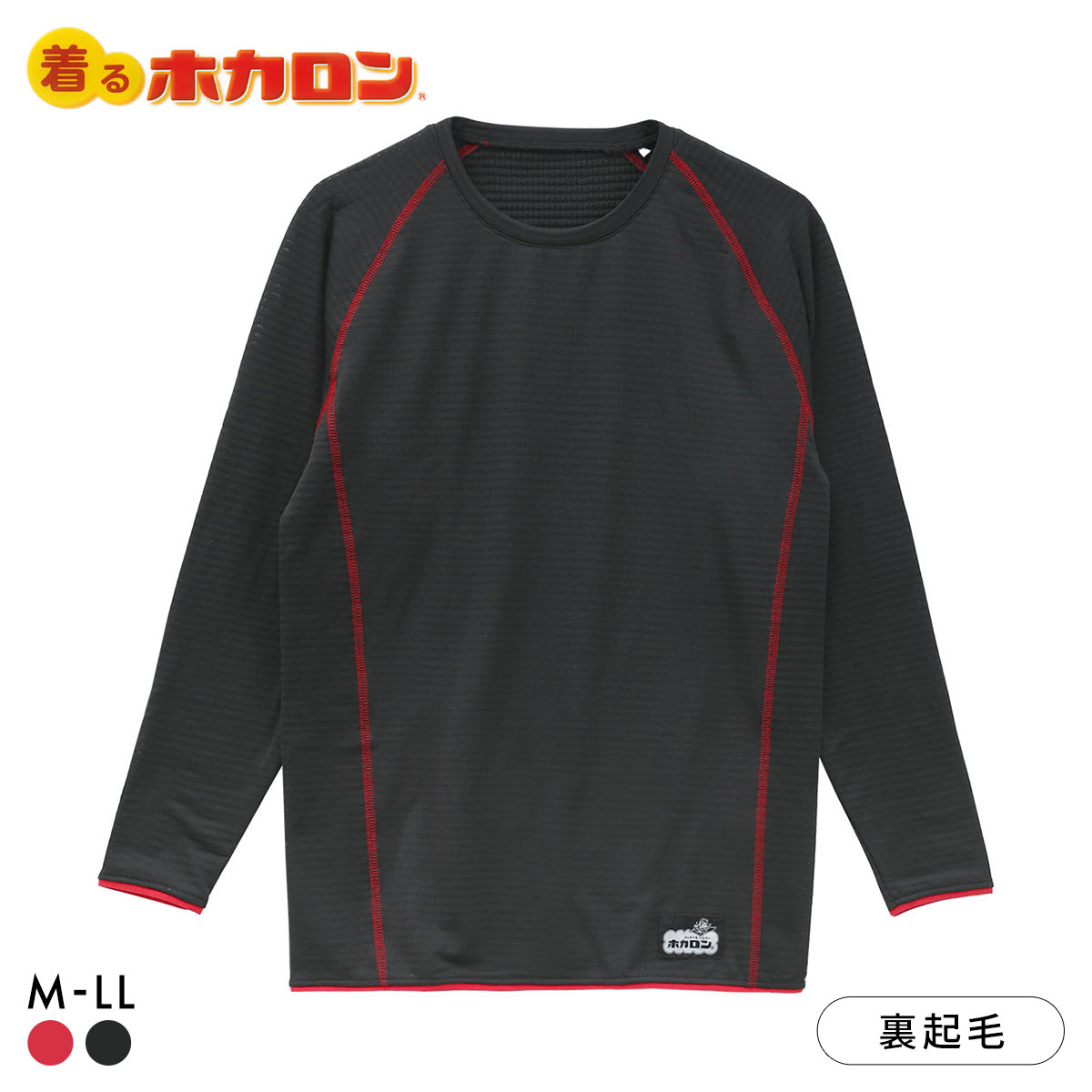 着るホカロン 裏ブロック起毛 クルーネック 長袖シャツ メンズ インナー 保温 温か 丸首 大きいサイズ(RE-レッド-M)