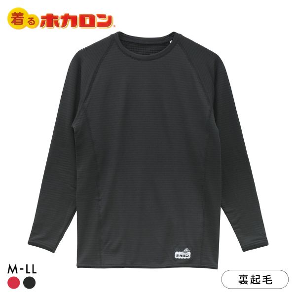 着るホカロン 裏ブロック起毛 クルーネック 長袖シャツ メンズ インナー 保温 温か 丸首 大きいサイズ