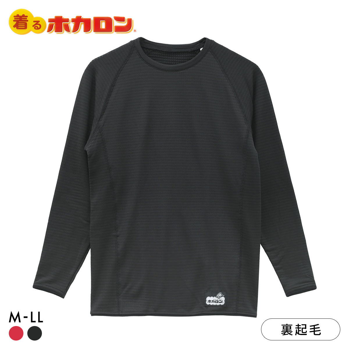 着るホカロン 裏ブロック起毛 クルーネック 長袖シャツ メンズ インナー 保温 温か 丸首 大きいサイズ(BK-ブラック-M)