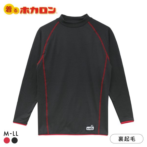 着るホカロン 裏ブロック起毛 ローネック 長袖シャツ メンズ インナー 保温 温か 丸首 大きいサイズ