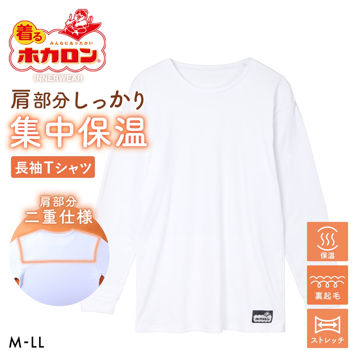 着るホカロン 肩あて付き 長袖クルーネックシャツ メンズ インナー 裏起毛 蓄熱 保温(WH-ホワイト-M)
