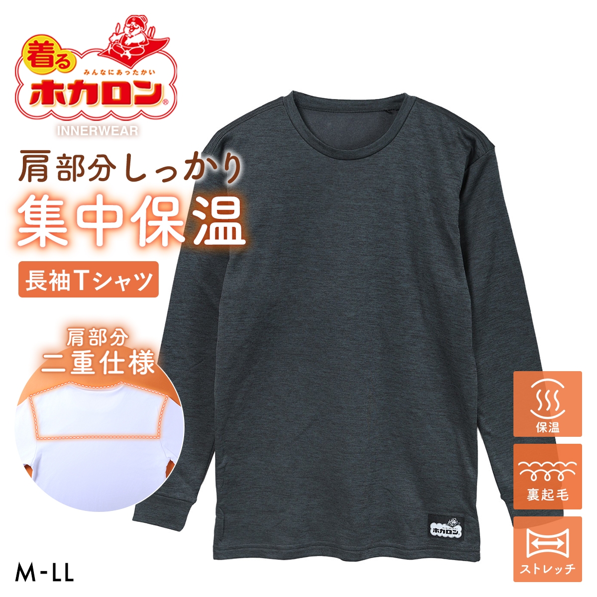 着るホカロン 肩あて付き 長袖クルーネックシャツ メンズ インナー 裏起毛 蓄熱 保温(CGY-チャコールグレー-M)