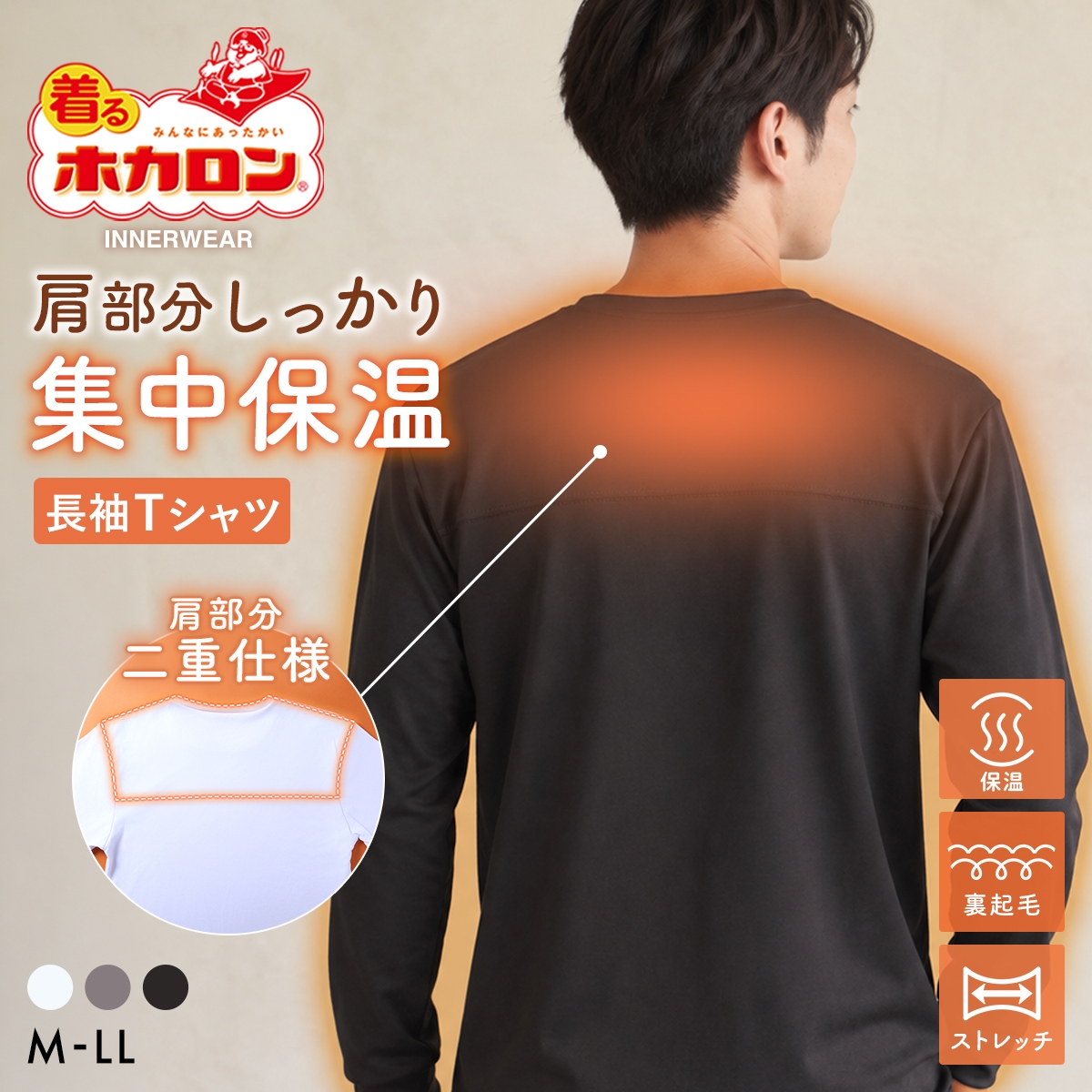 着るホカロン 肩あて付き 長袖クルーネックシャツ メンズ インナー 裏起毛 蓄熱 保温