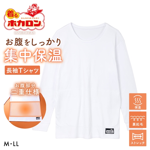 着るホカロン お腹あて付き 長袖クルーネックシャツ メンズ インナー 裏起毛 蓄熱 保温