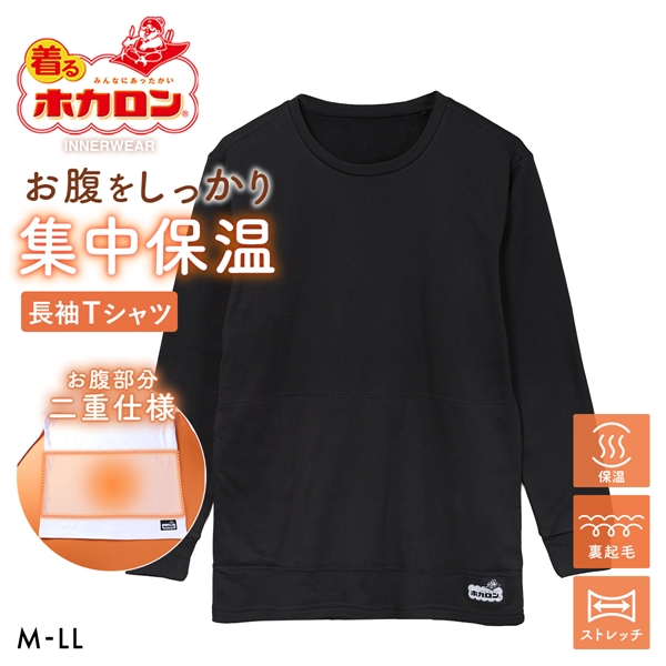 着るホカロン お腹あて付き 長袖クルーネックシャツ メンズ インナー 裏起毛 蓄熱 保温
