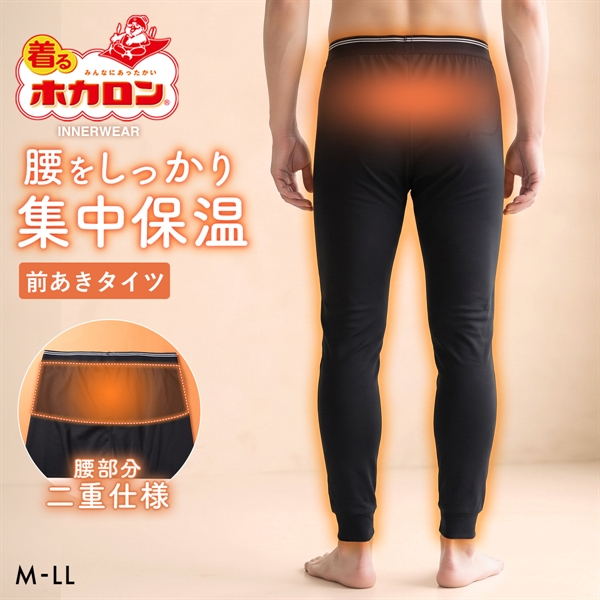 着るホカロン 腰あて付き タイツ メンズ インナー ボトムス 裏起毛 蓄熱 保温 前あき