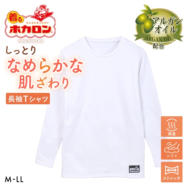 着るホカロン アルガンオイル配合 長袖クルーネックシャツ メンズ インナー ストレッチ 保温
