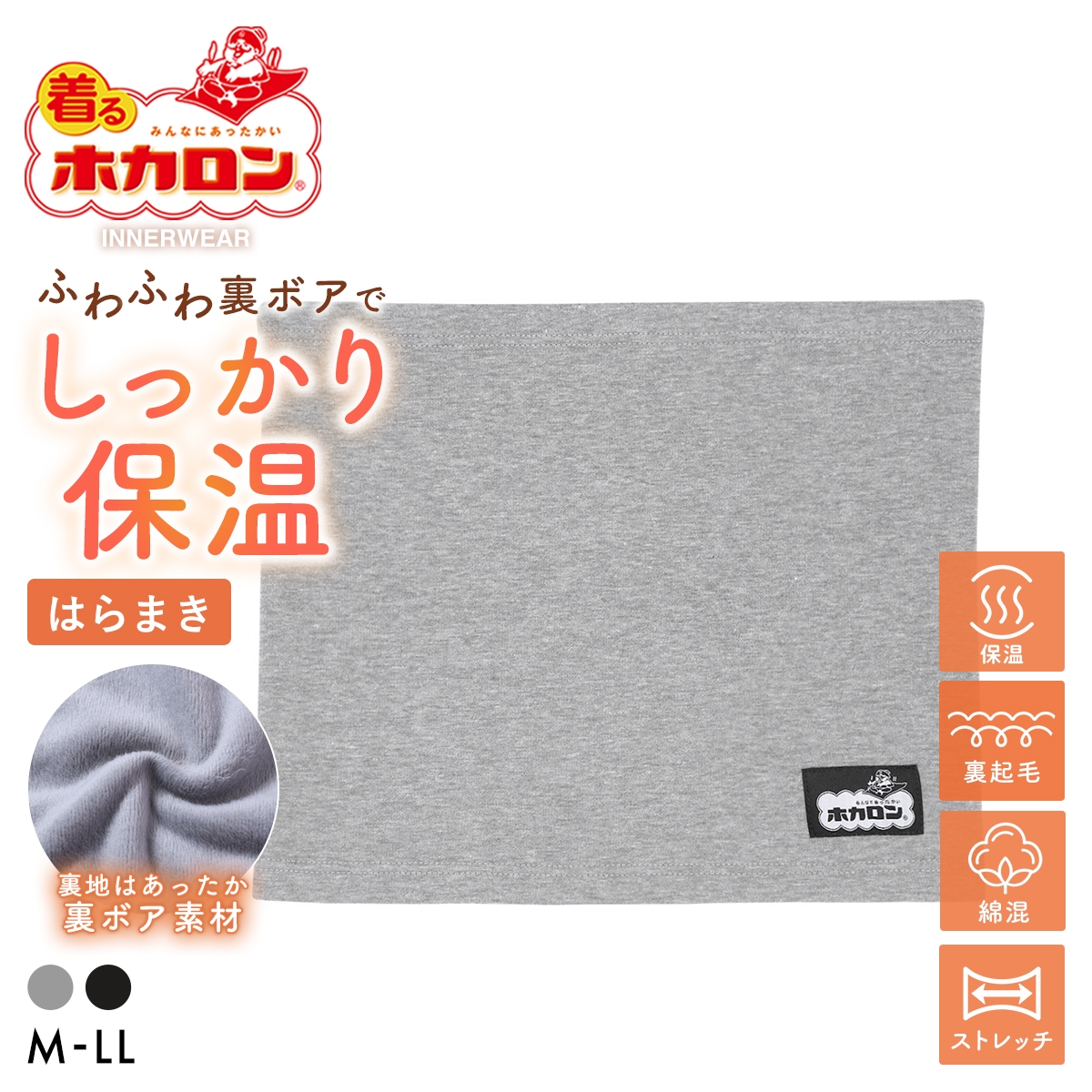 着るホカロン 裏ボア 腹巻 メンズ 保温 綿混 静電気軽減(GY-グレー-M)