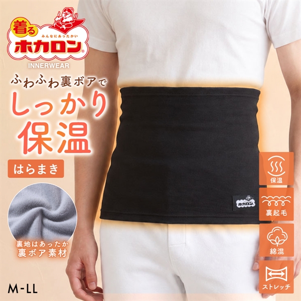 着るホカロン 裏ボア 腹巻 メンズ 保温 綿混 静電気軽減