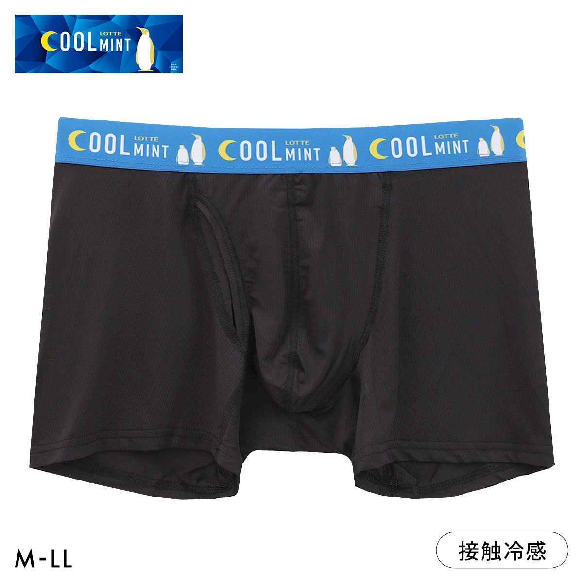 クールミント COOLMINT 接触冷感 無地 ボクサーパンツ メンズ ボトムス アンダーウェア(BK-ブラック-M)