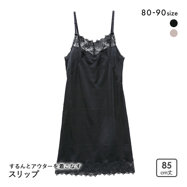 【メール便(10)】 するんとアウターを着こなす ランジェリー チュールレース スリップ 【メール便(10)】 するんとアウターを着こなす ランジェリー チュールレース スリップ